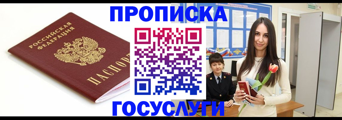 прописка для работы в Узловой