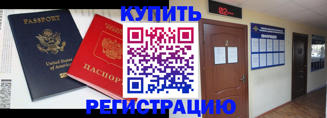 прописка 2025 в Узловой